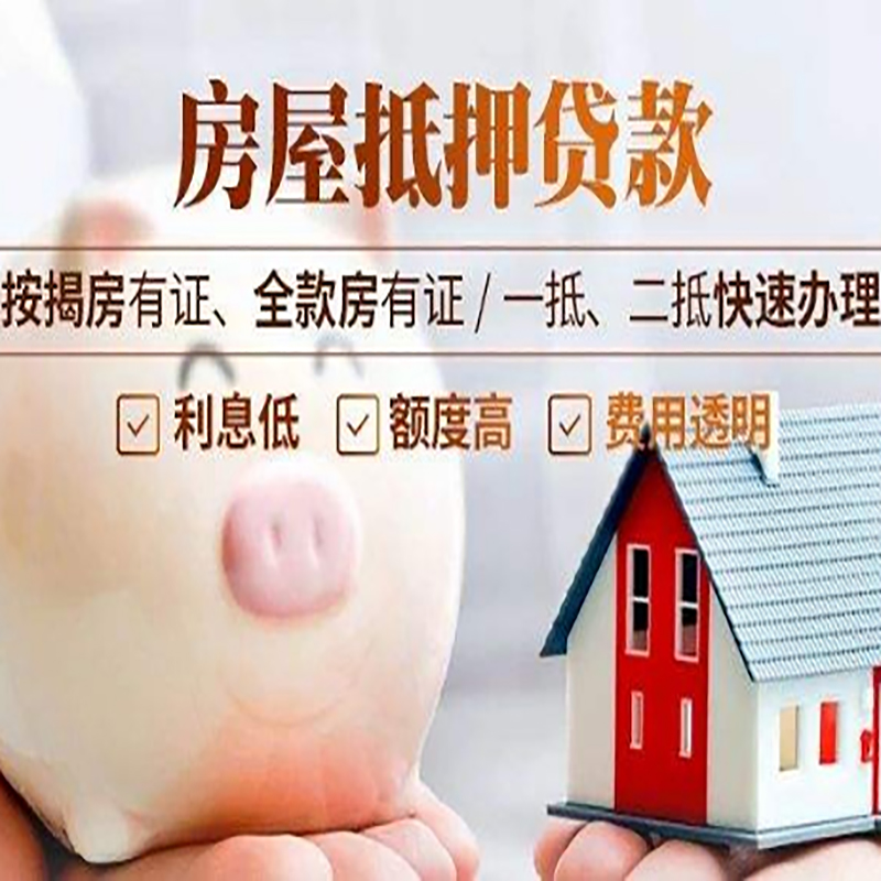 清镇重庆房产抵押贷款办理条件及额度