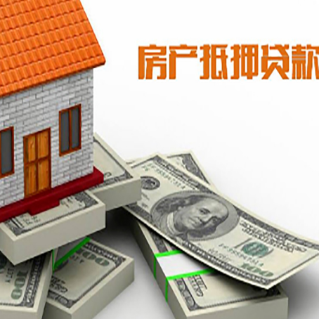 清镇房产抵押贷款怎么办理？
