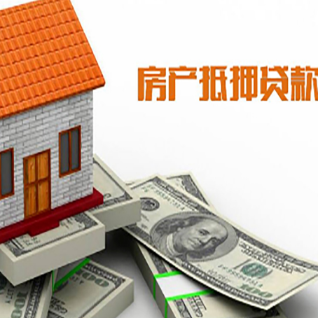 清镇房屋抵押贷款利率全解析